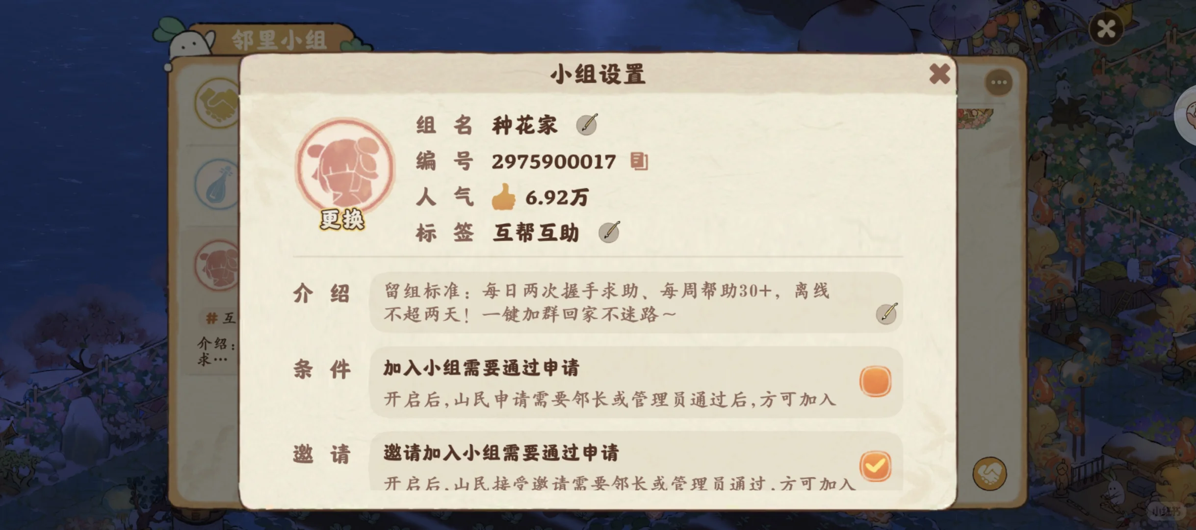 桃源活跃固定邻里小组招人啦