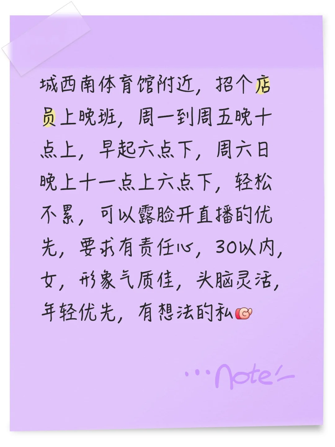 招夜班店员