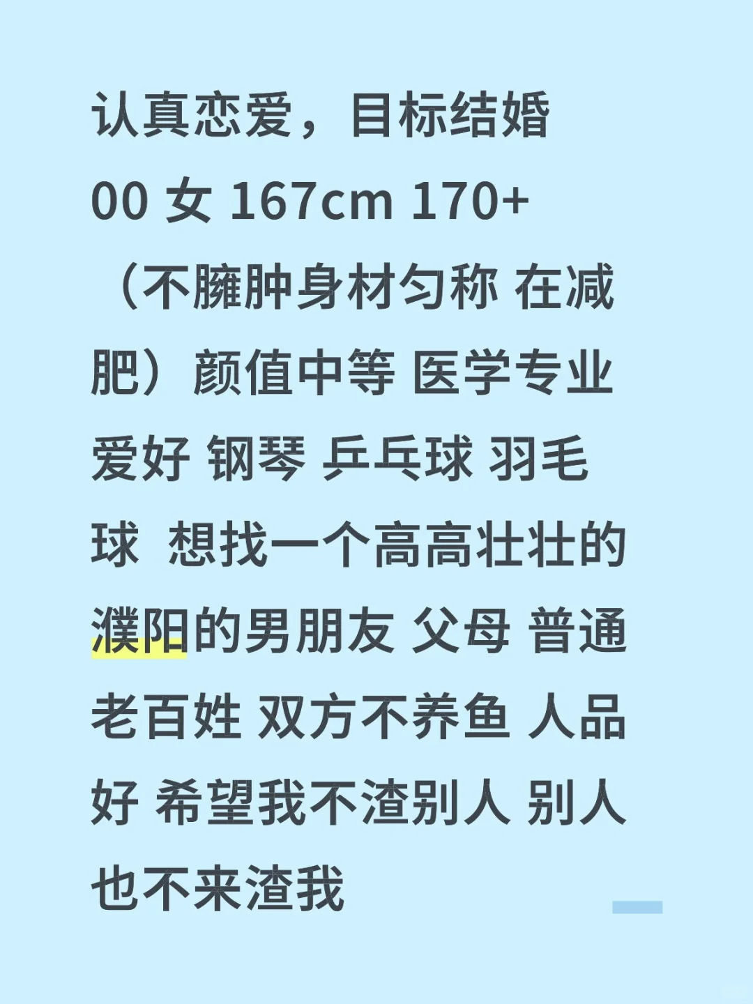 真诚相待，互不欺骗，合适见面
