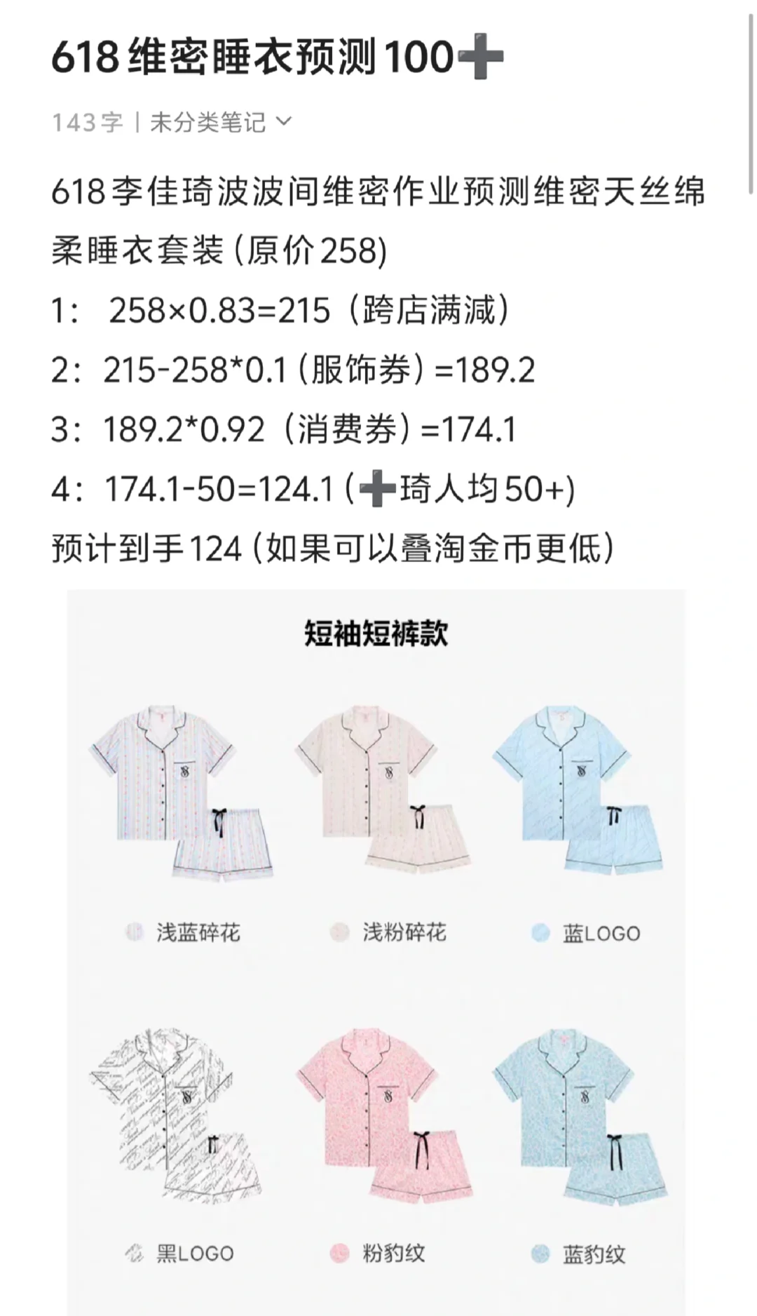 618维密睡衣预测100➕到手