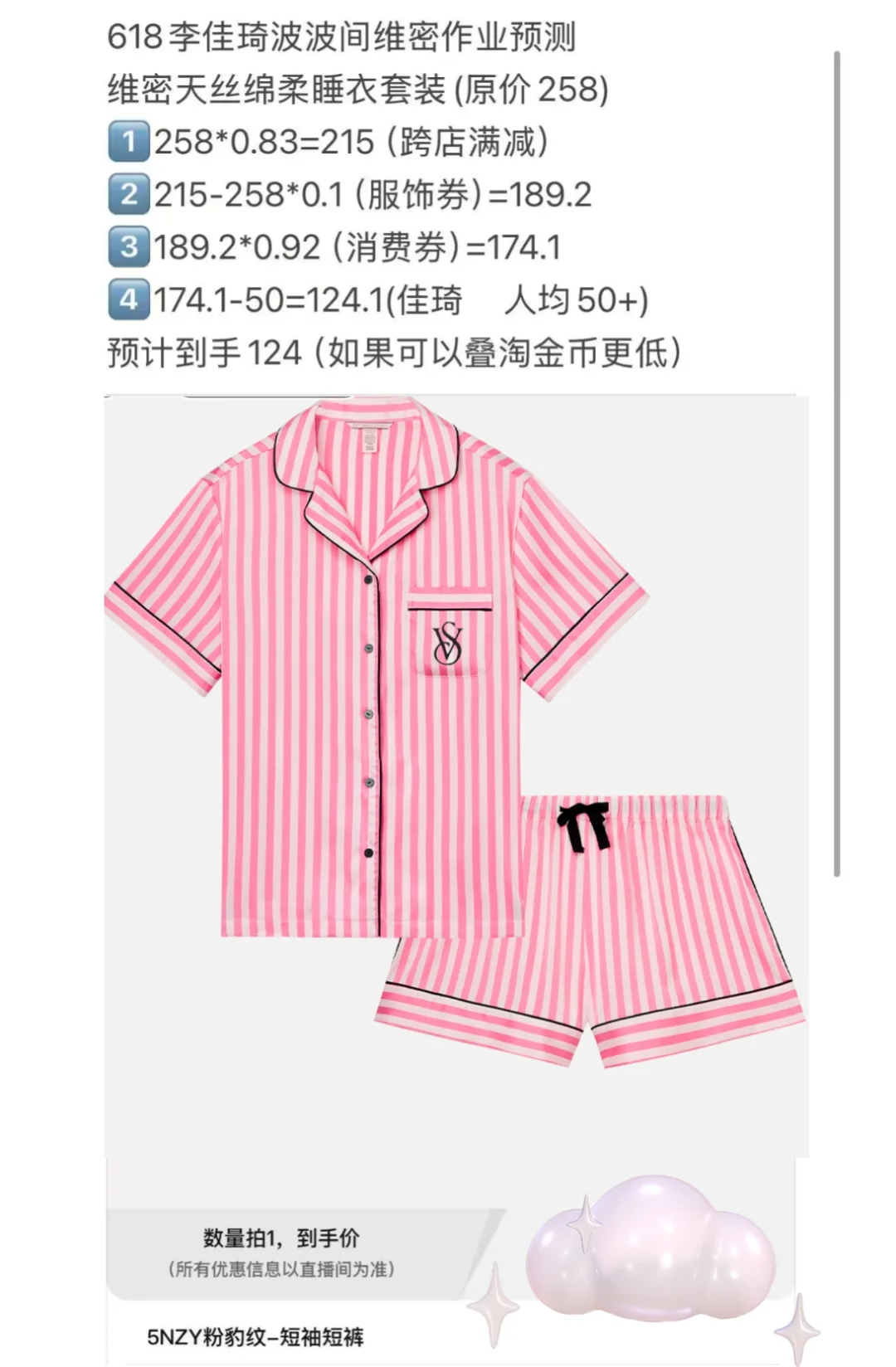 维密睡衣太给力啦