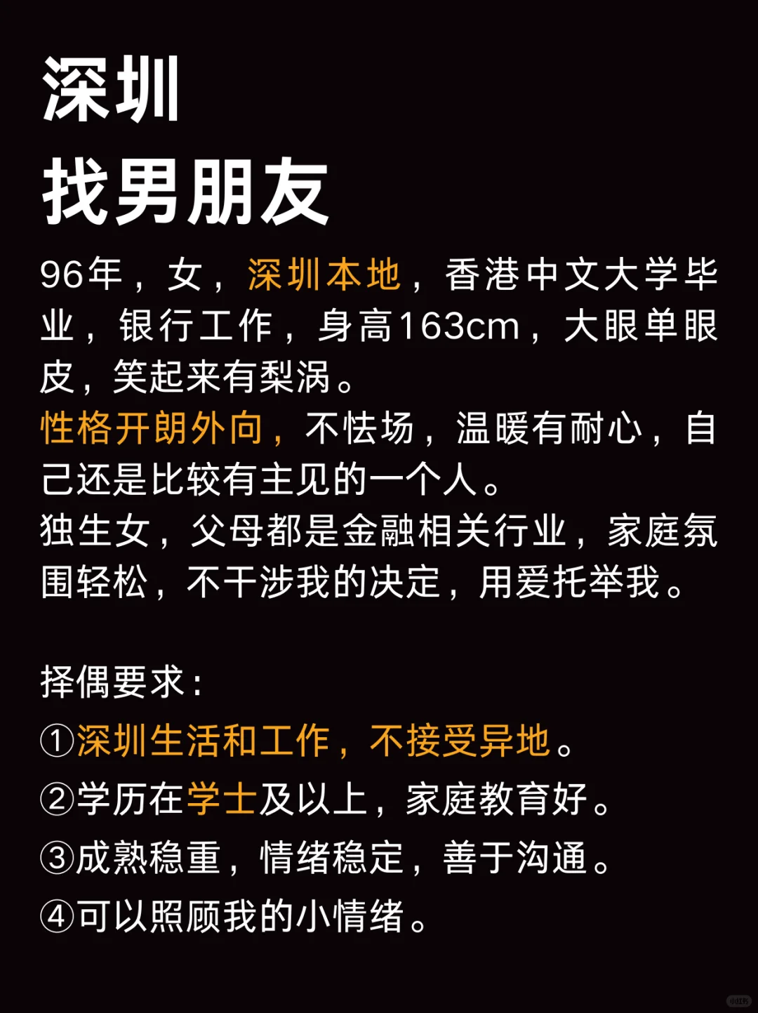 96年 深圳独生女 想找个可以依靠的人