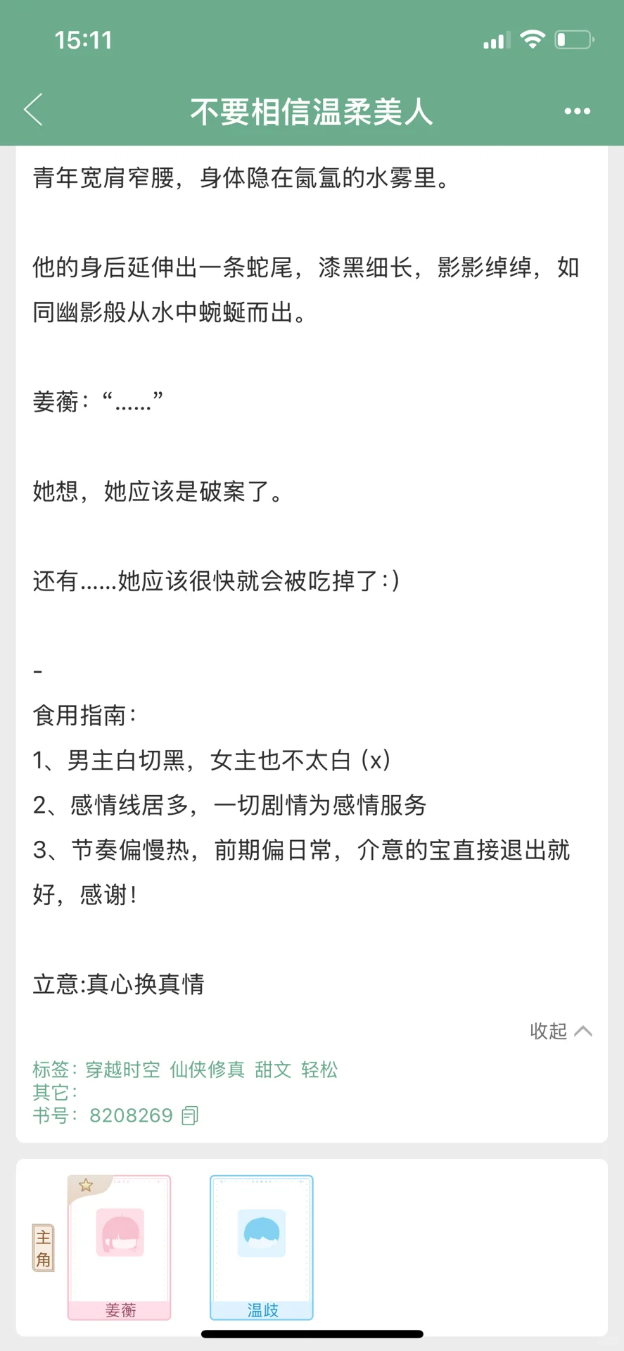 灭世妖王是个温柔大美人而且只爱我