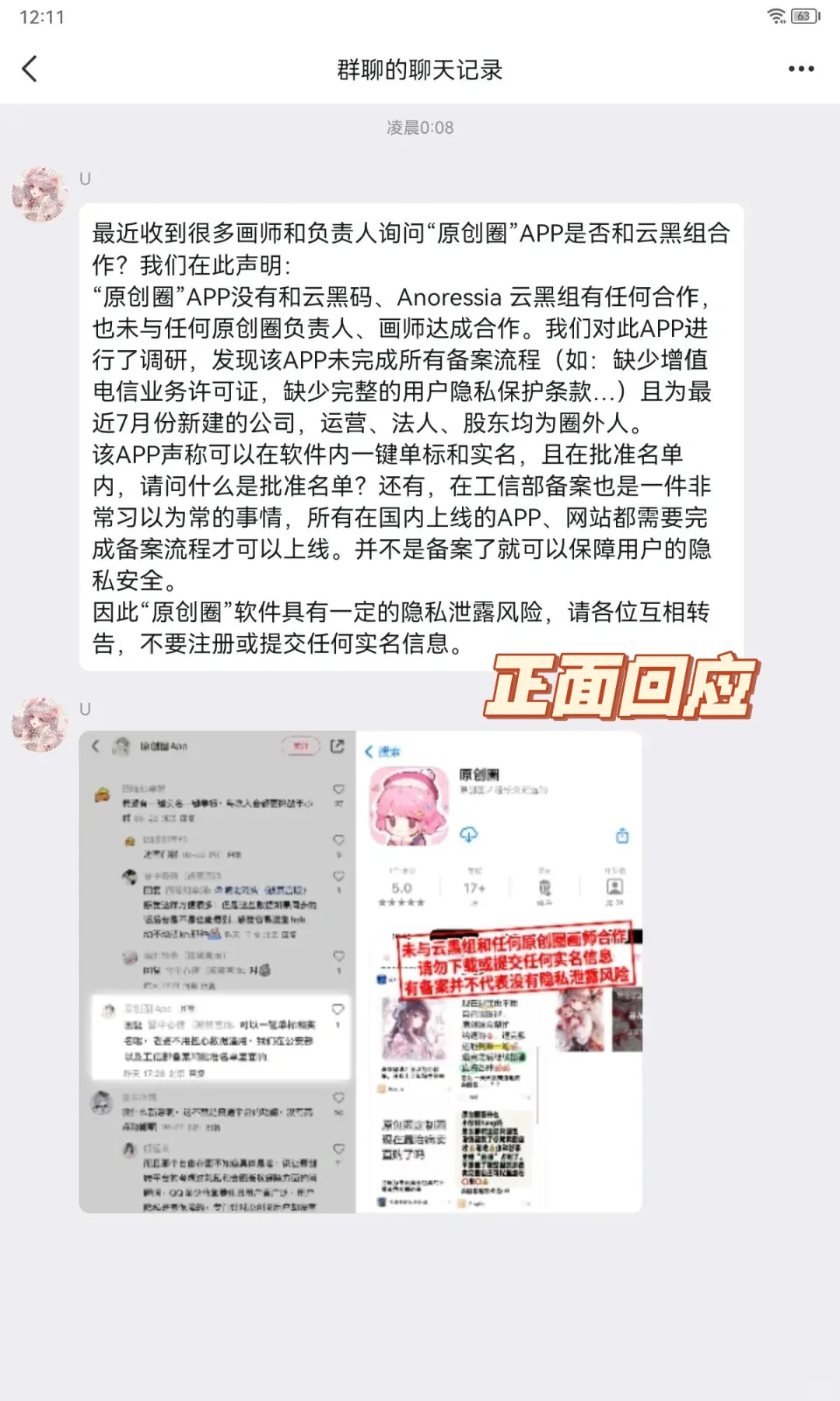 关于避雷条声明