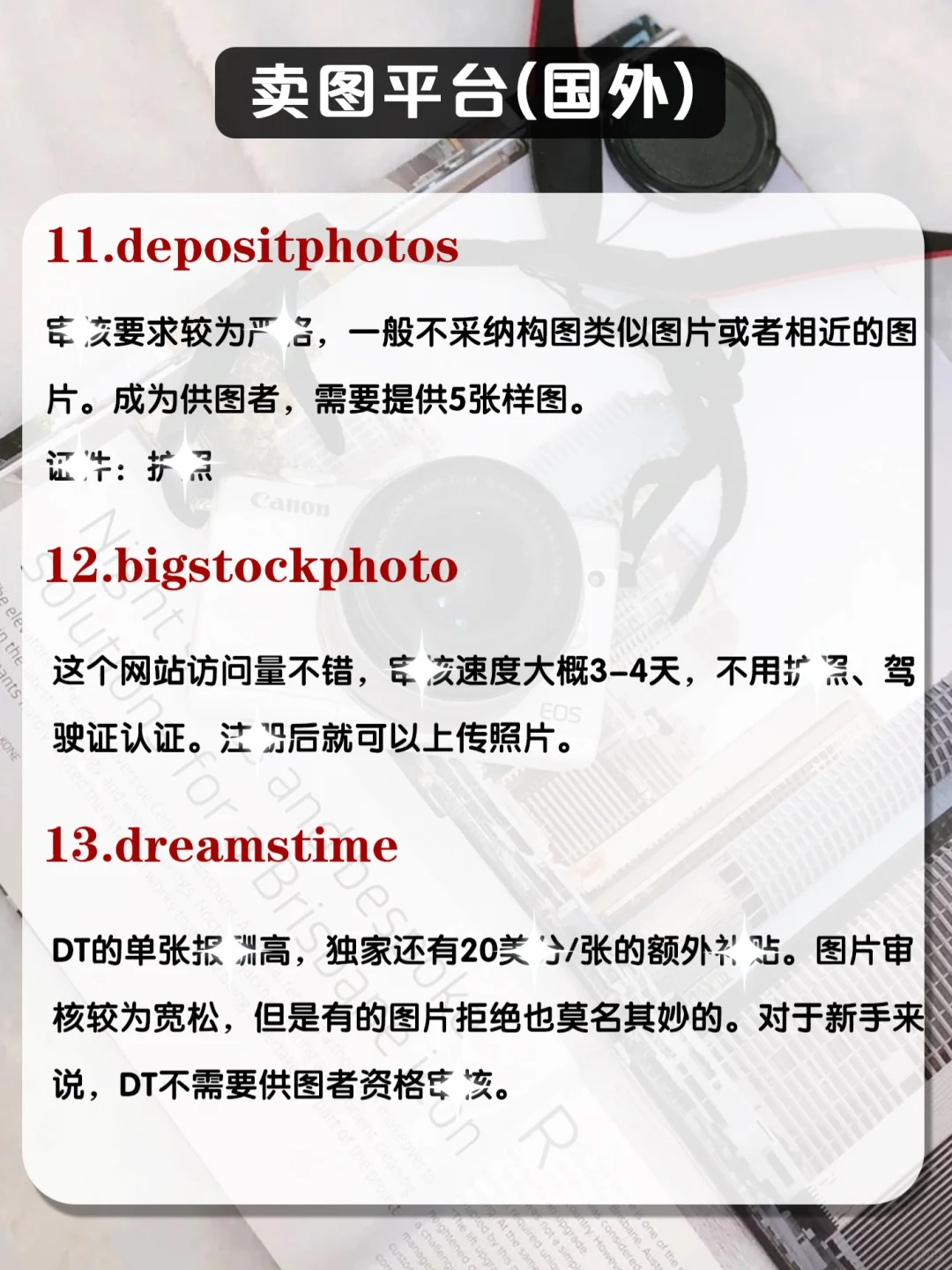 卖图网站攻略📸相册里的照片千万别删‼️