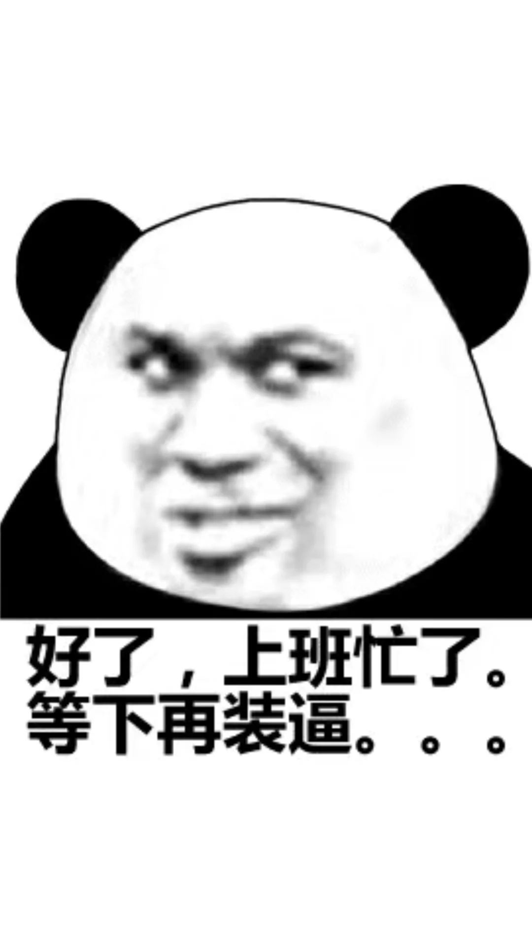 熊猫头表情包14