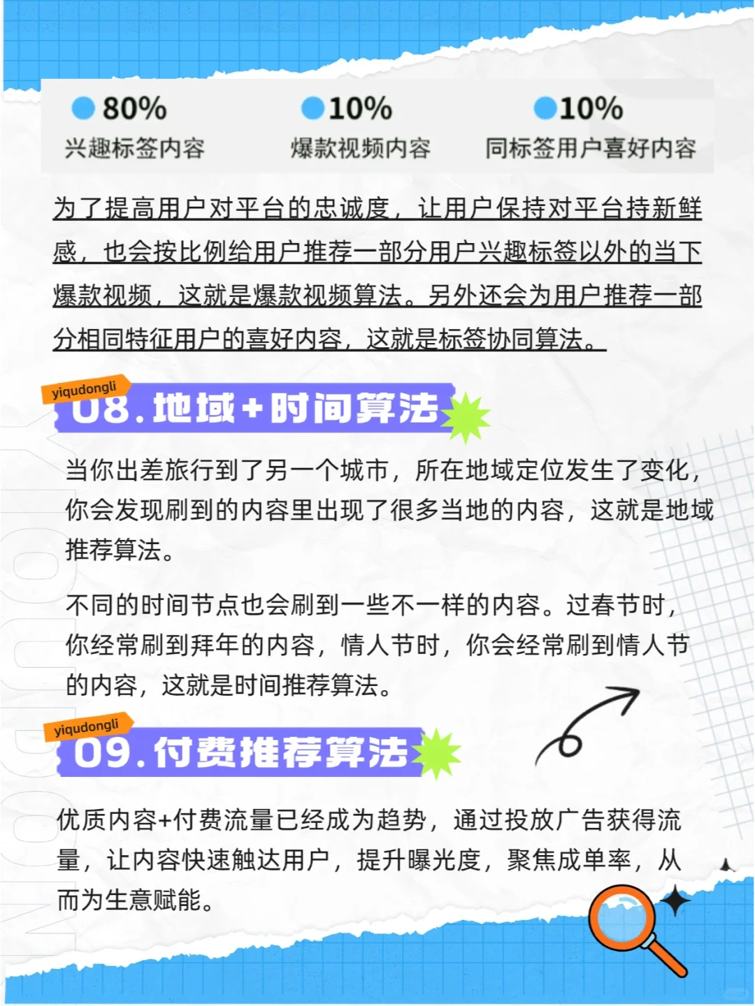 6种抖音算法流量机制