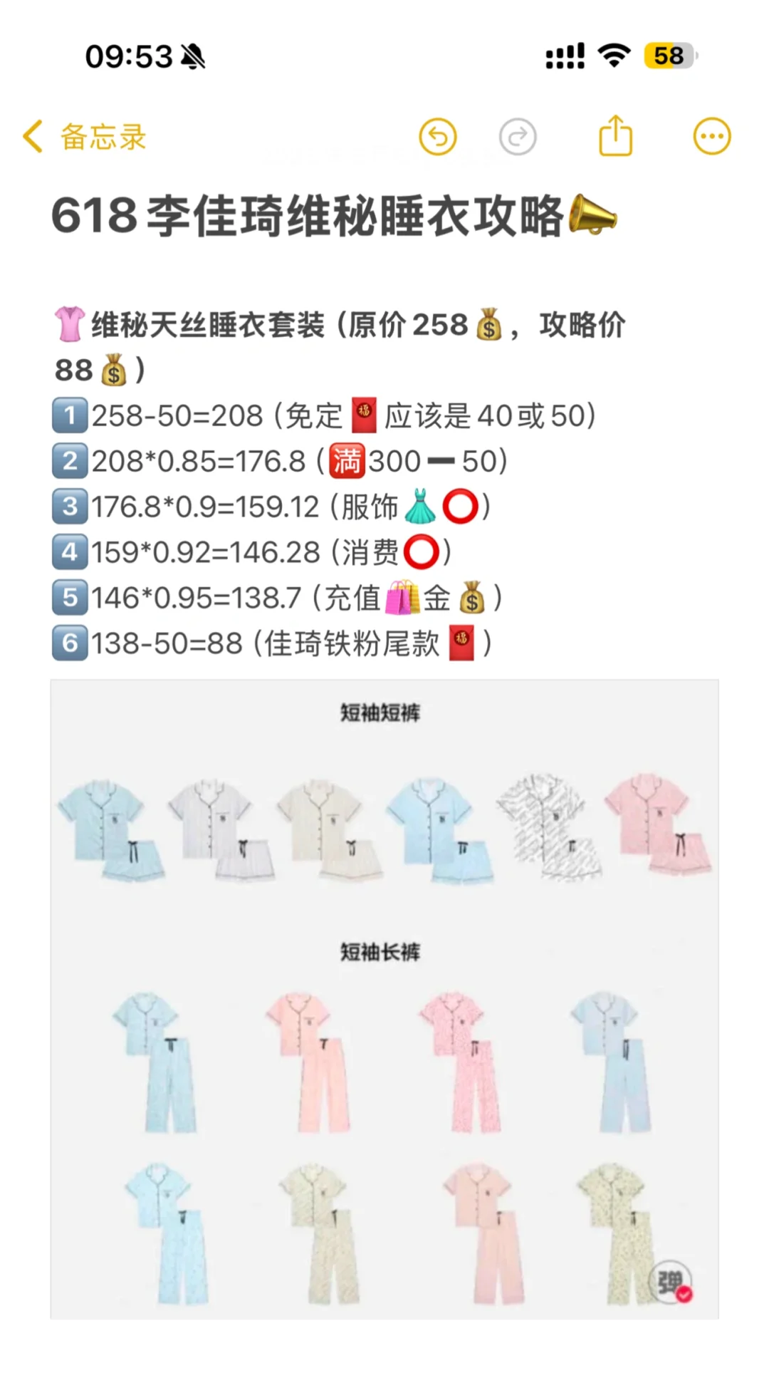 什么❓今年618维密睡衣到手两位数❗❗