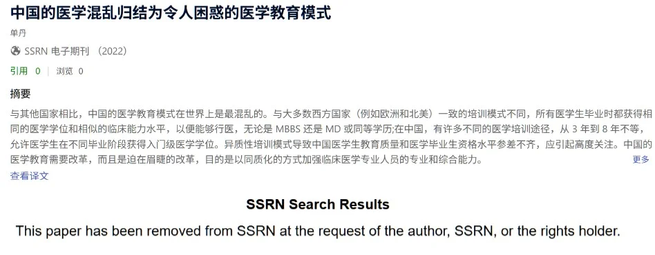 对天才医学博士的一些疑问。