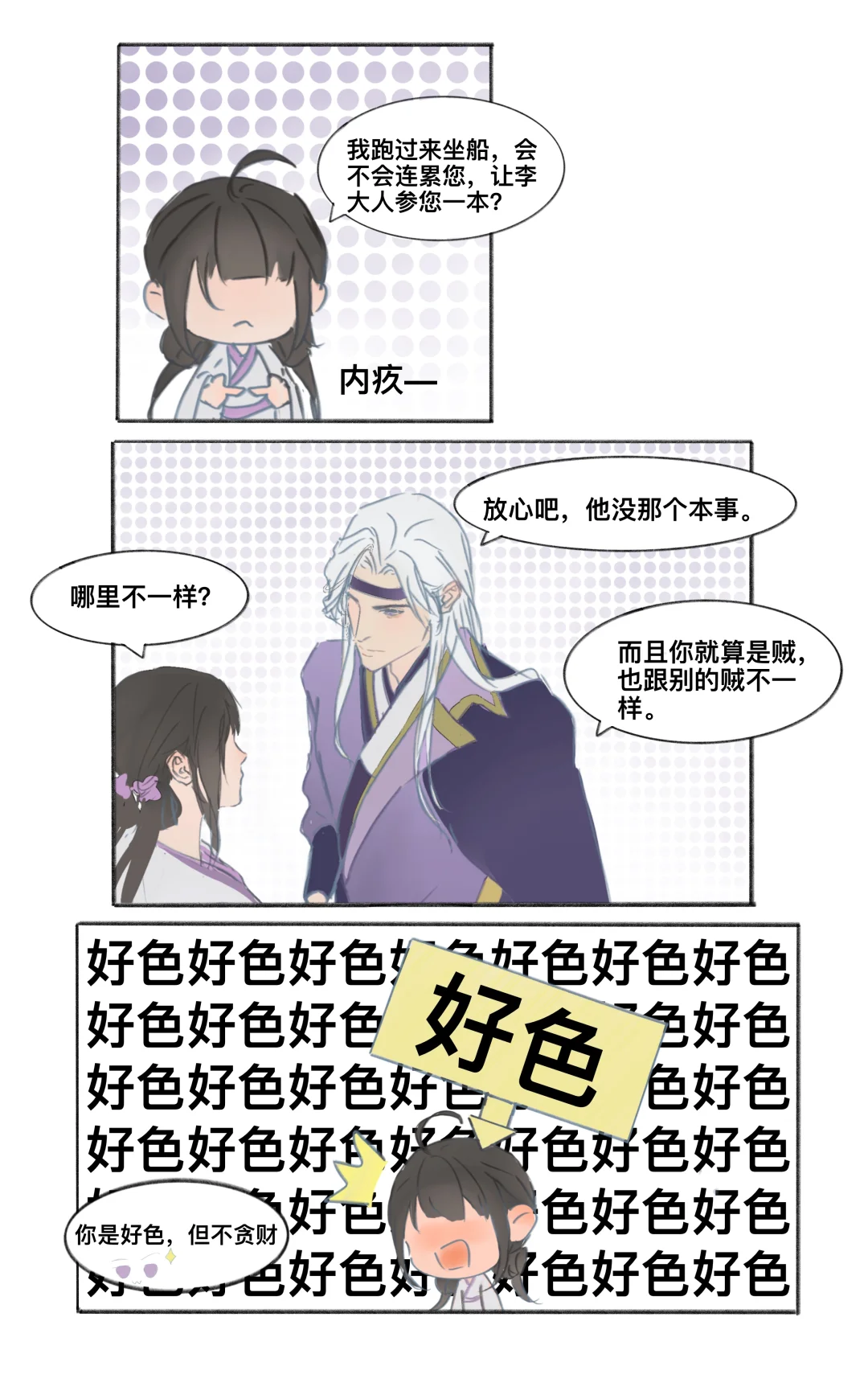 好涩人之常情