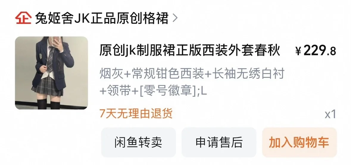 这套jk真的美到我了！