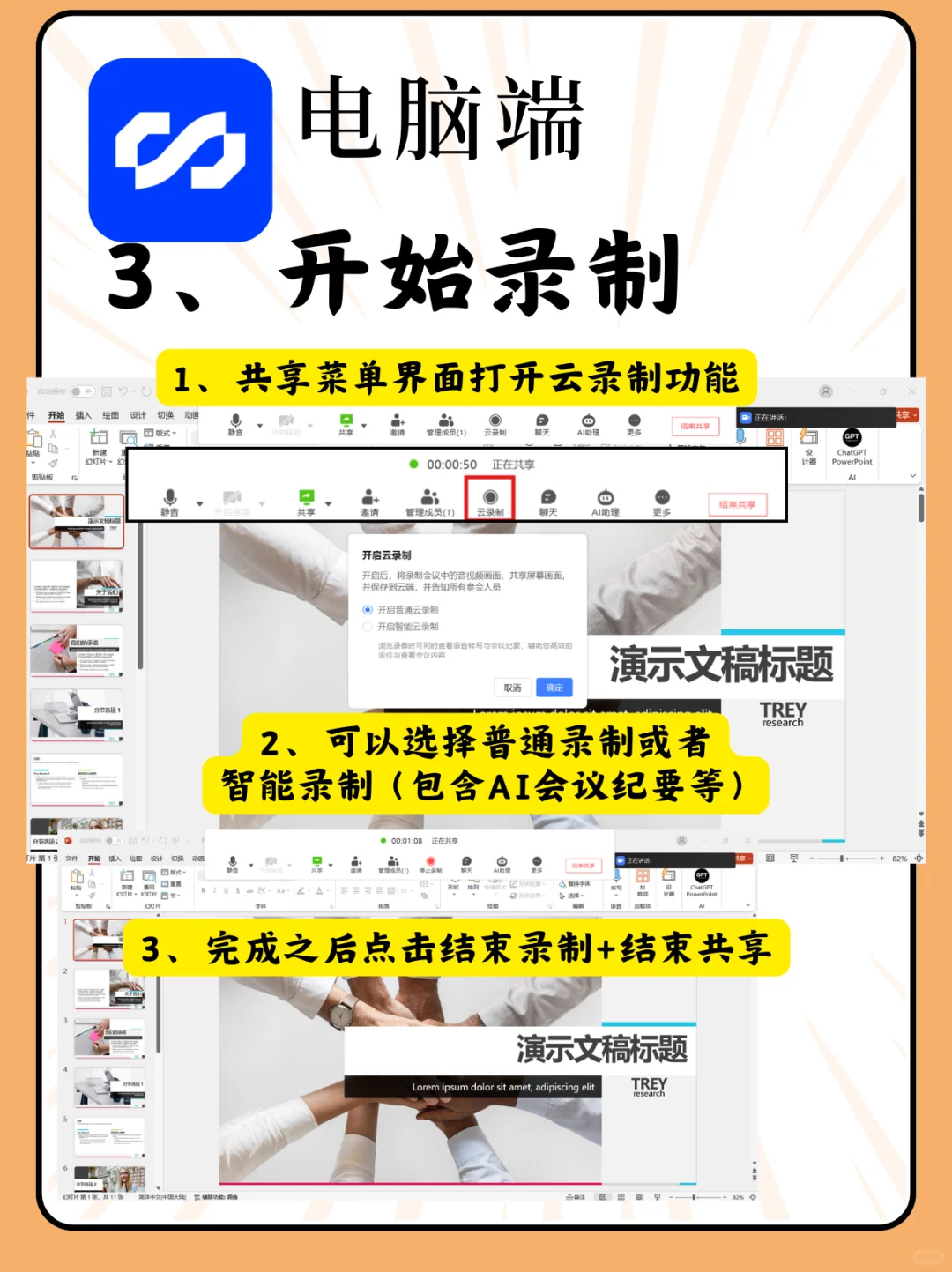 一分钟教会你觅讯录制，保姆教程来啦