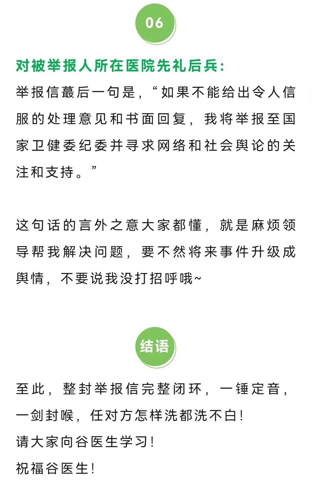 肖飞原配举报信，有哪些点值得我们学习