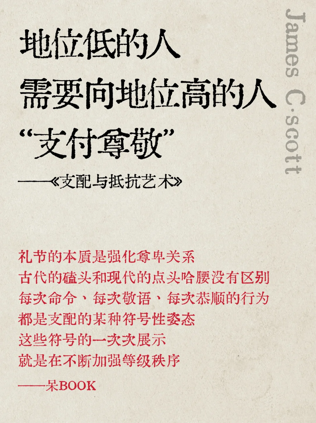 《支配与抵抗艺术》教你如何使用“弱者的武器”