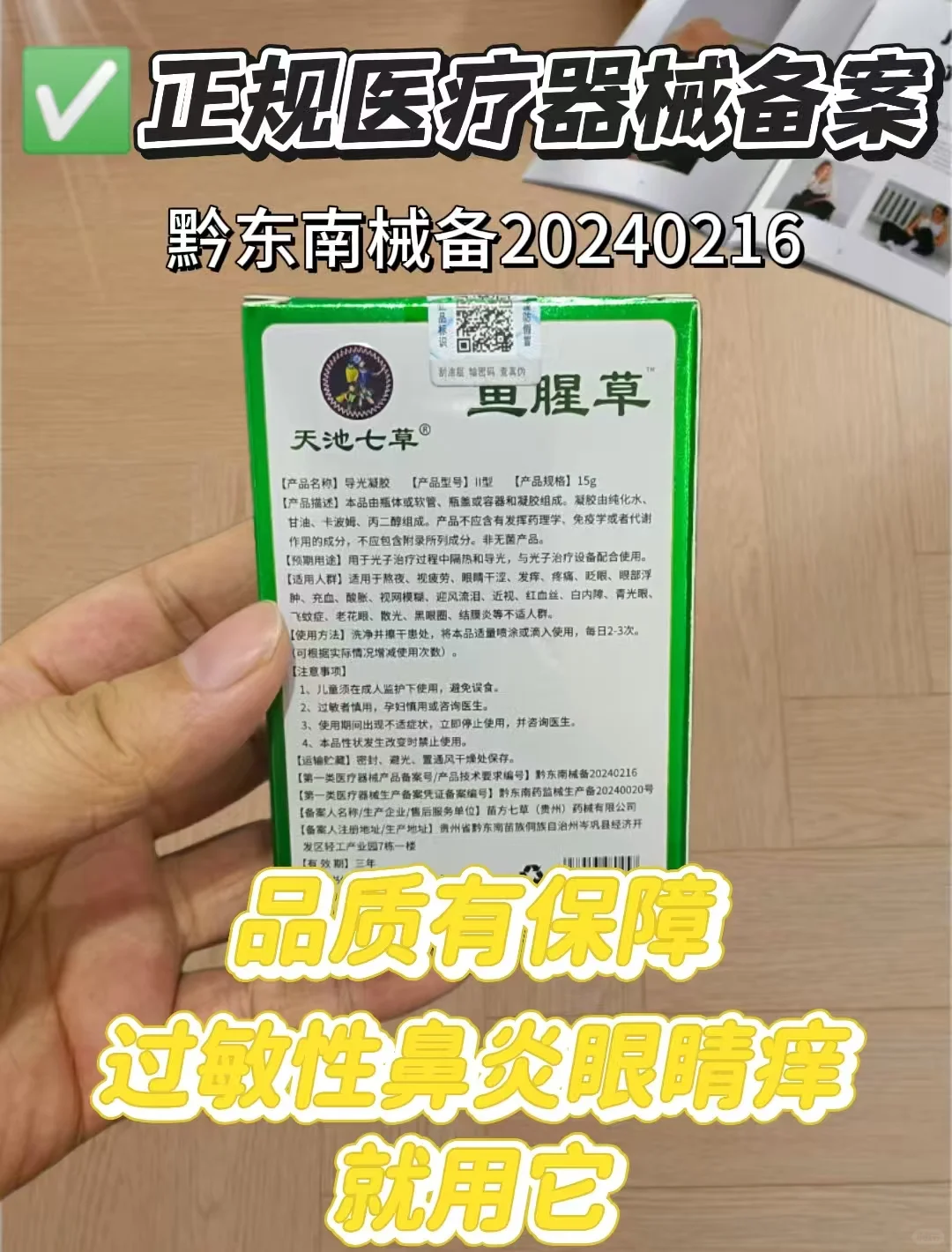 过敏性鼻炎眼睛痒不要慌！来试试这个！