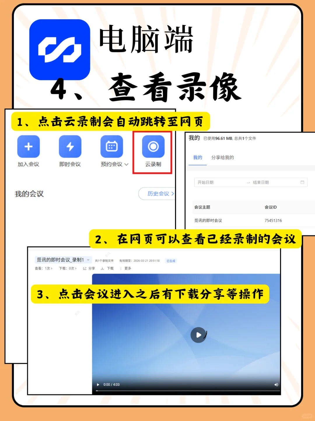 一分钟教会你觅讯录制，保姆教程来啦