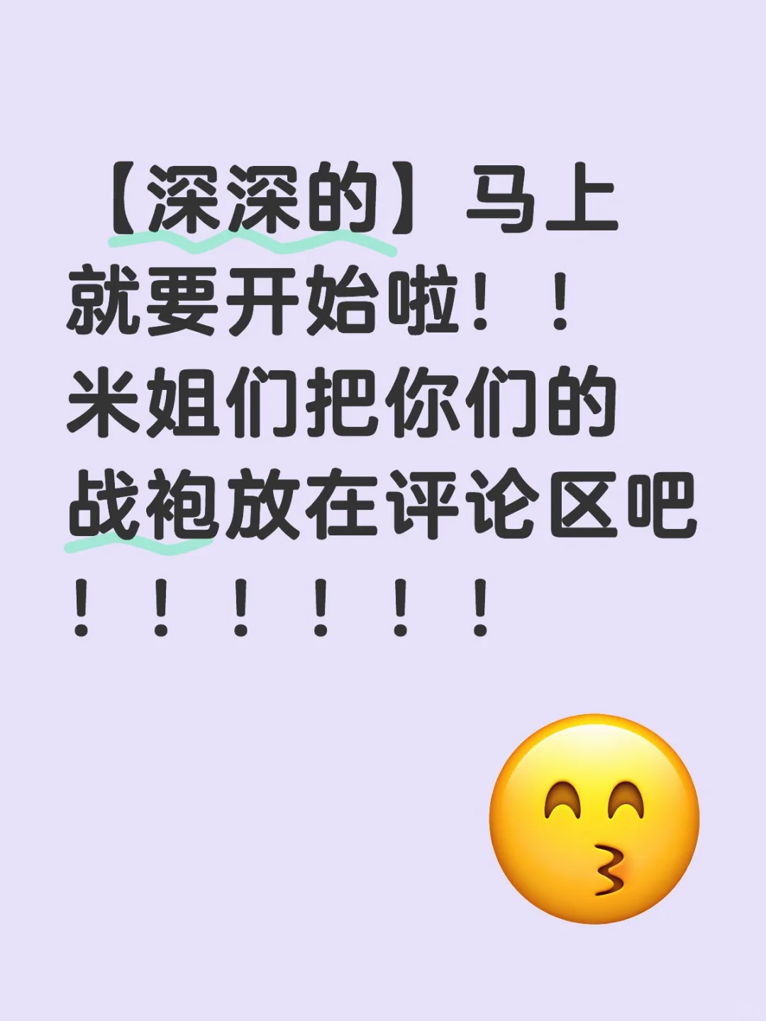 想看看大家的战袍！！