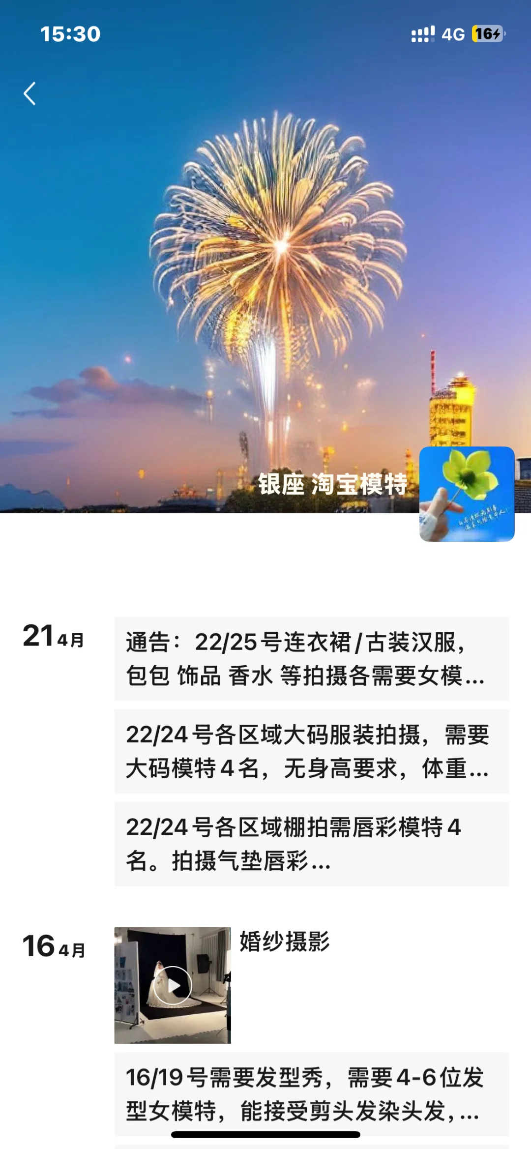 长沙模特骗局