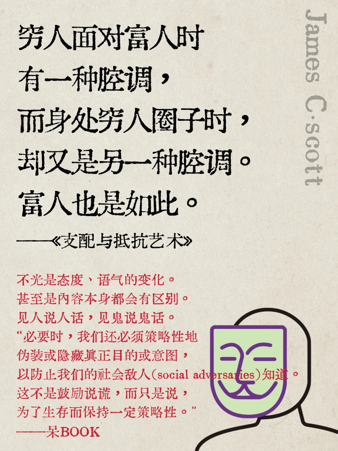 《支配与抵抗艺术》教你如何使用“弱者的武器”