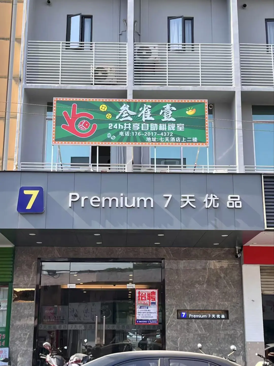 【江门旺铺转让】🀄️无人自助棋牌室·带