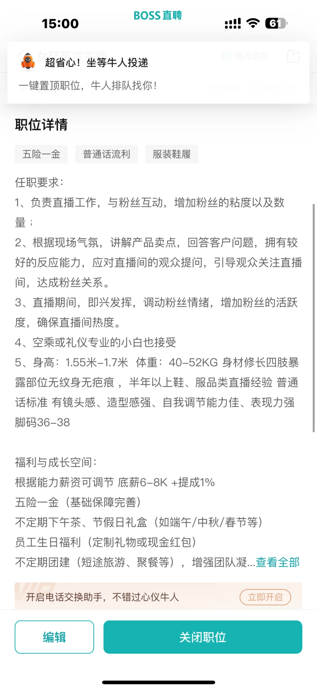 招电商女主播！无责底薪6-8k