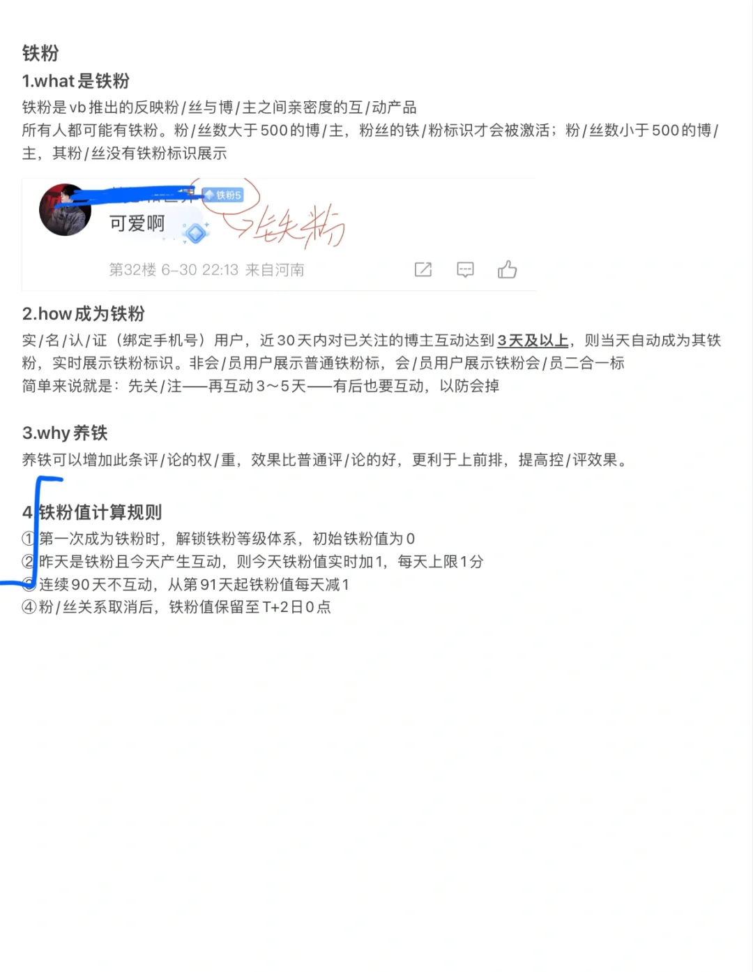 蒲熠星vb📊科普9:铁粉