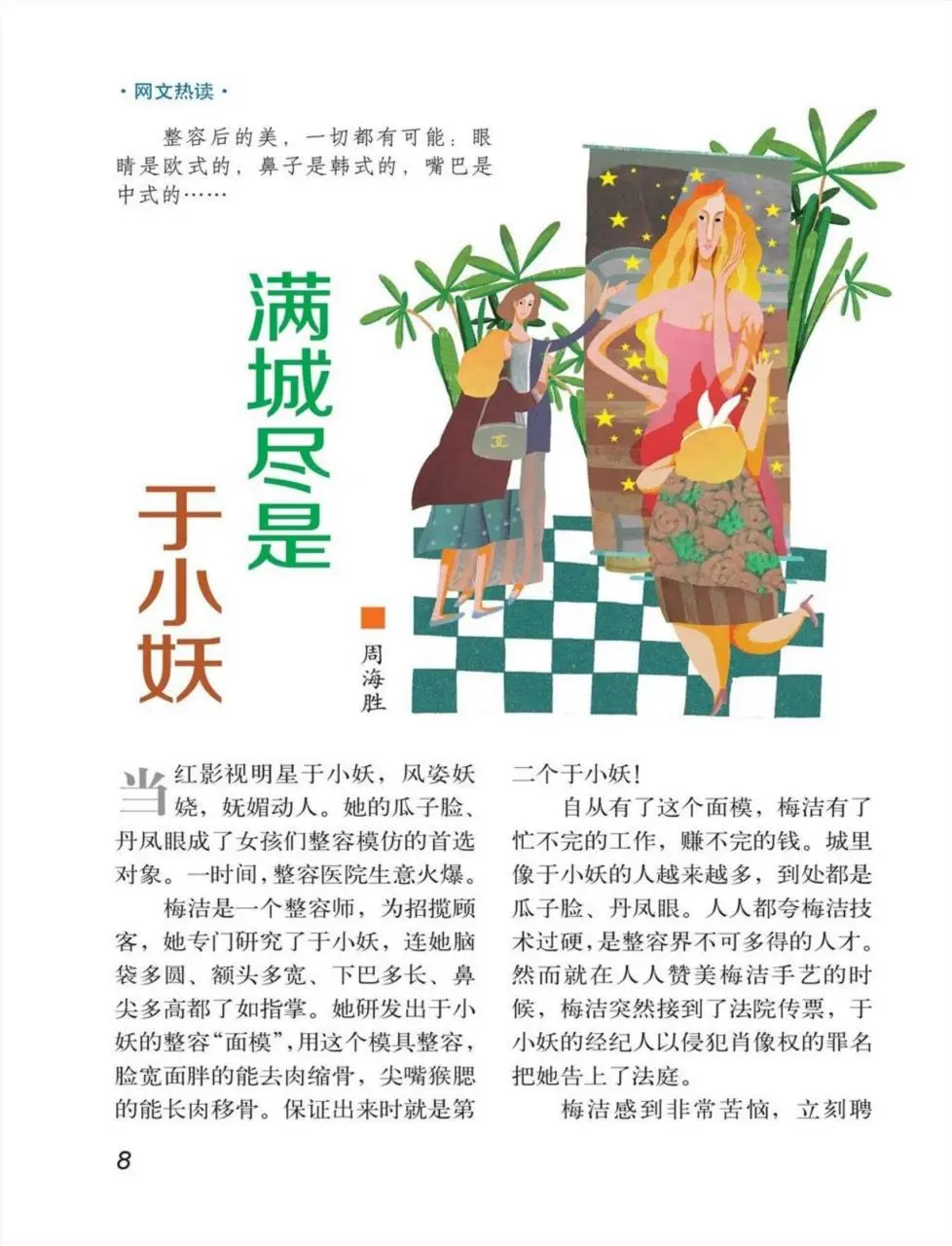 故事会2016年10《满城尽是于小妖》