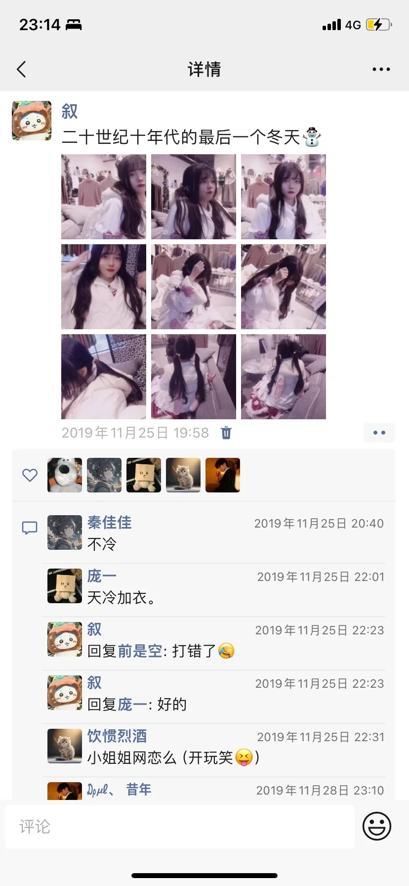 原来我四年前就是少萝啊