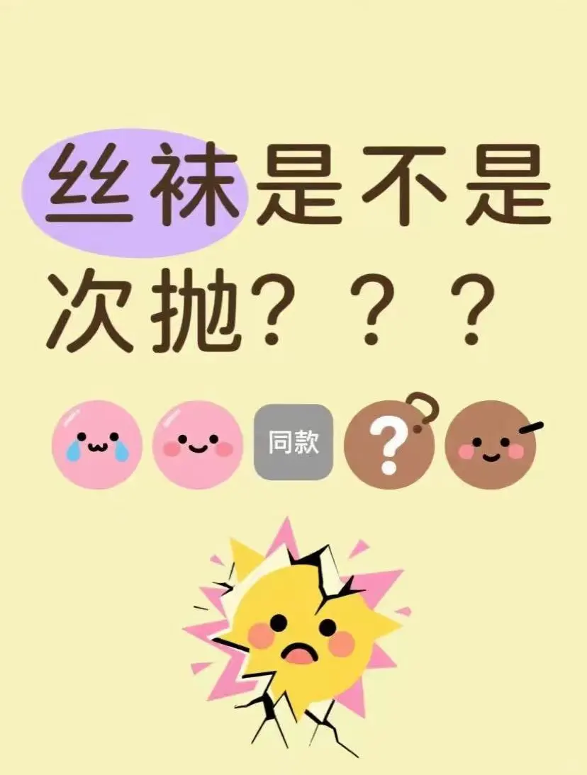 一次性手撕丝袜，真香警告！