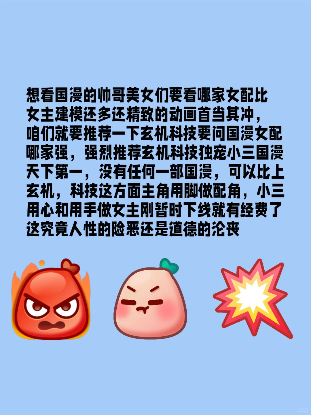爱女配的国漫首选
