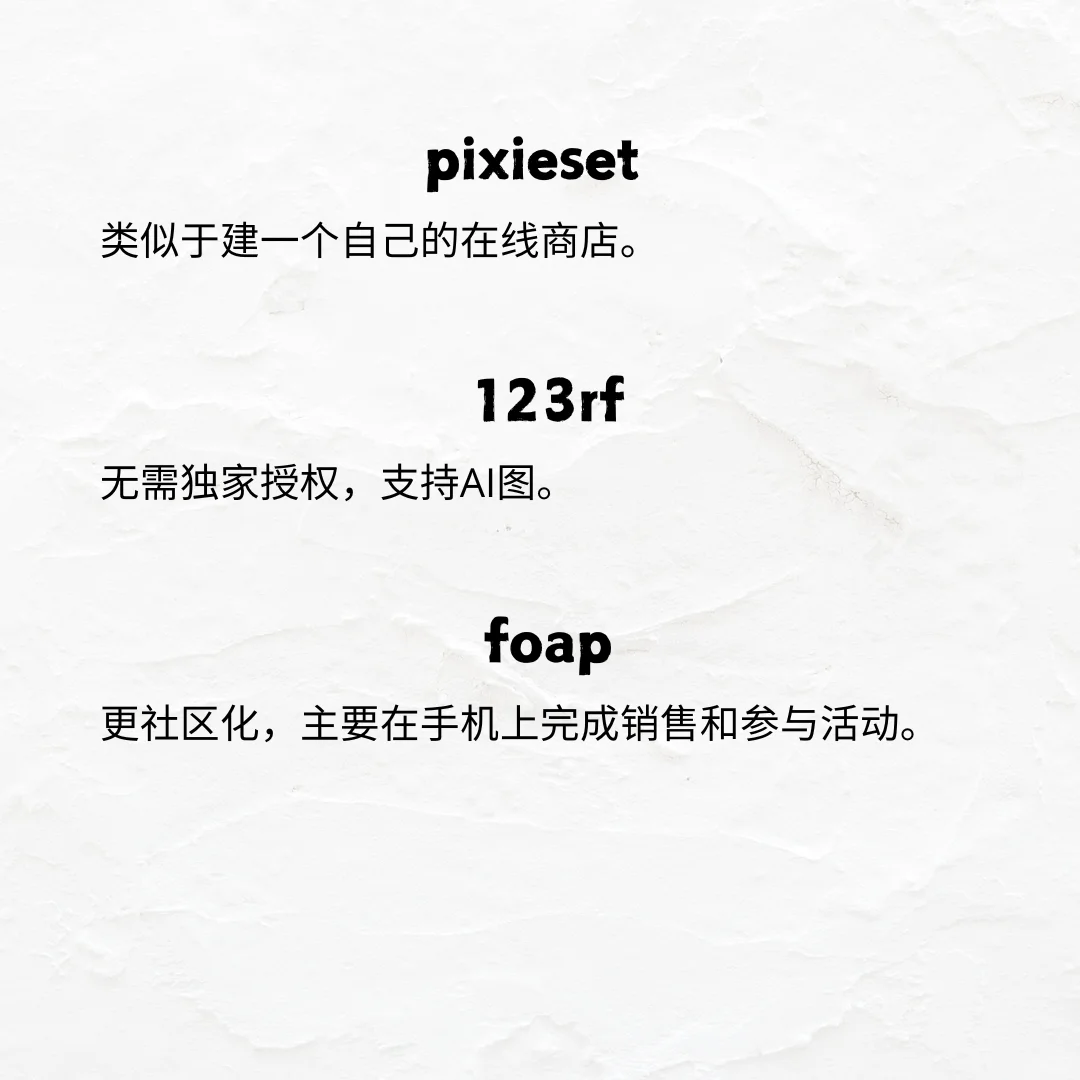 6个海外卖图平台