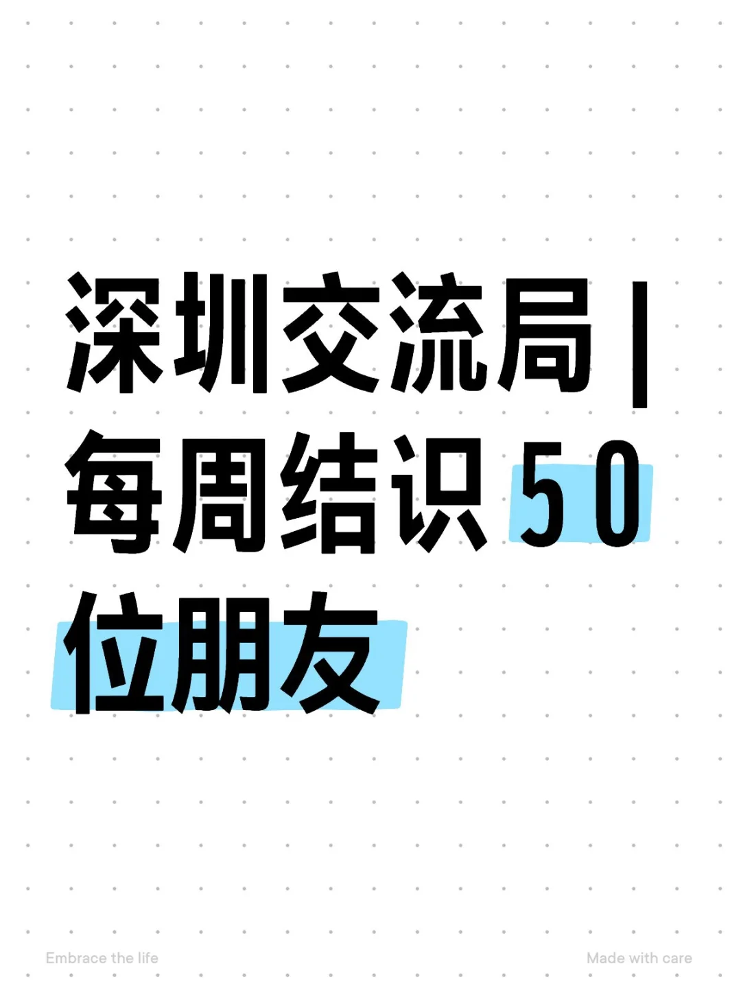 深圳资源交流局，想破圈的来❗️