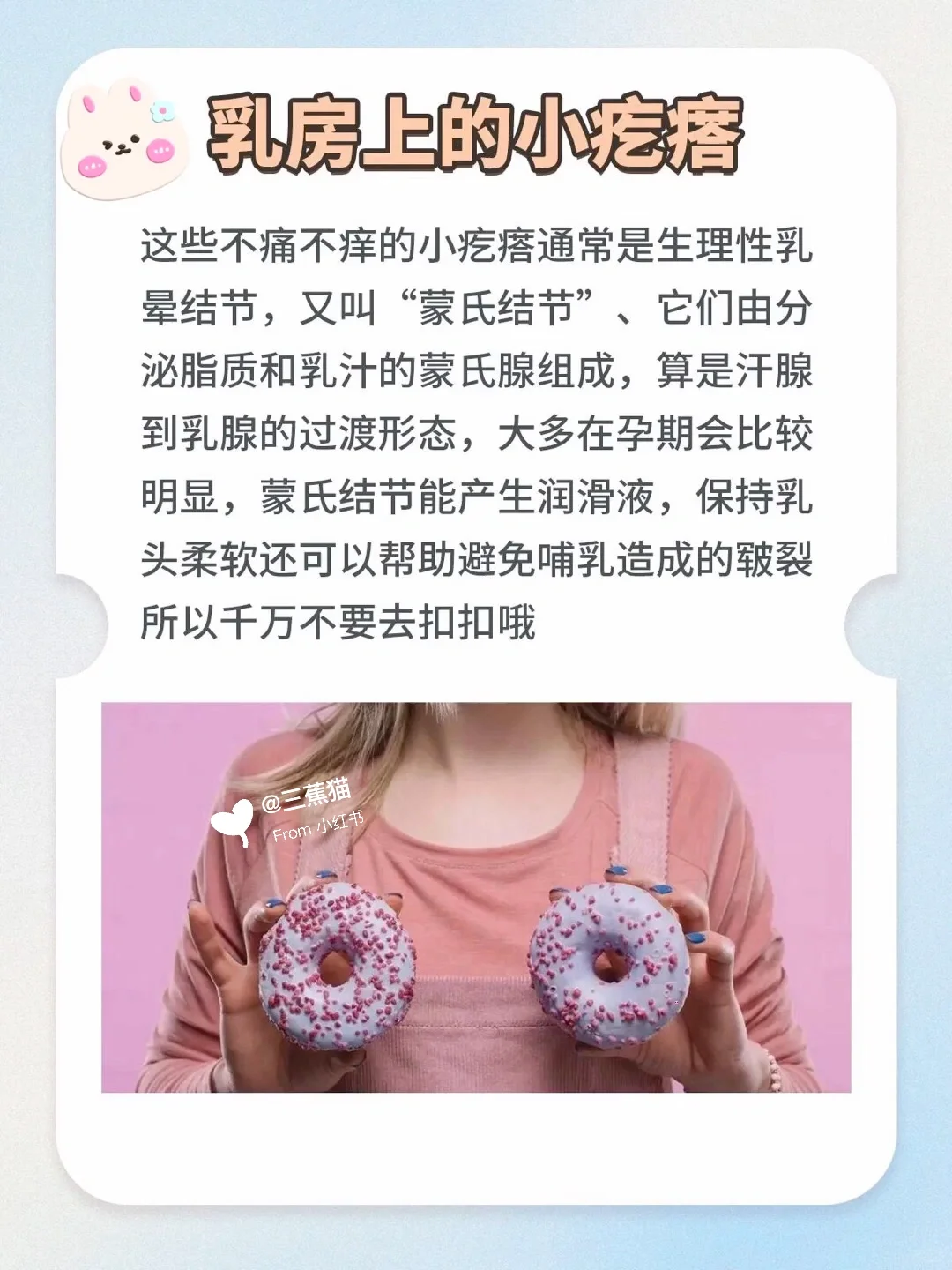 胸部冷知识，你知道几个？！！