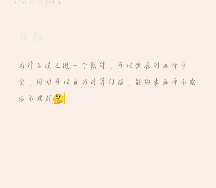 为什么没人做一个原创软件…