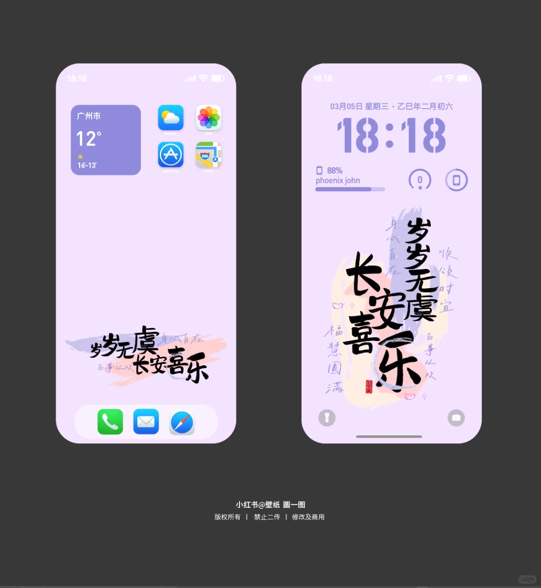 长安喜乐｜岁岁无虞｜圖一图
