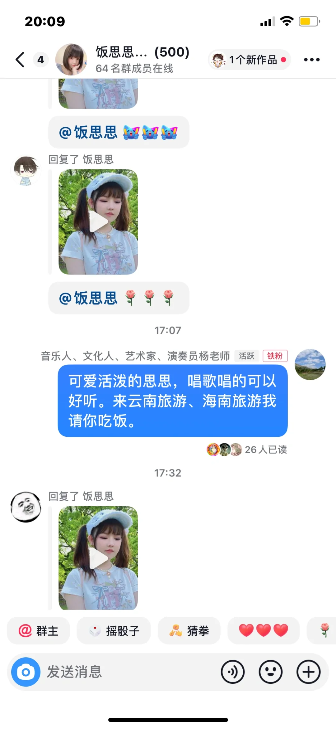 铁粉与大网红名人的交流