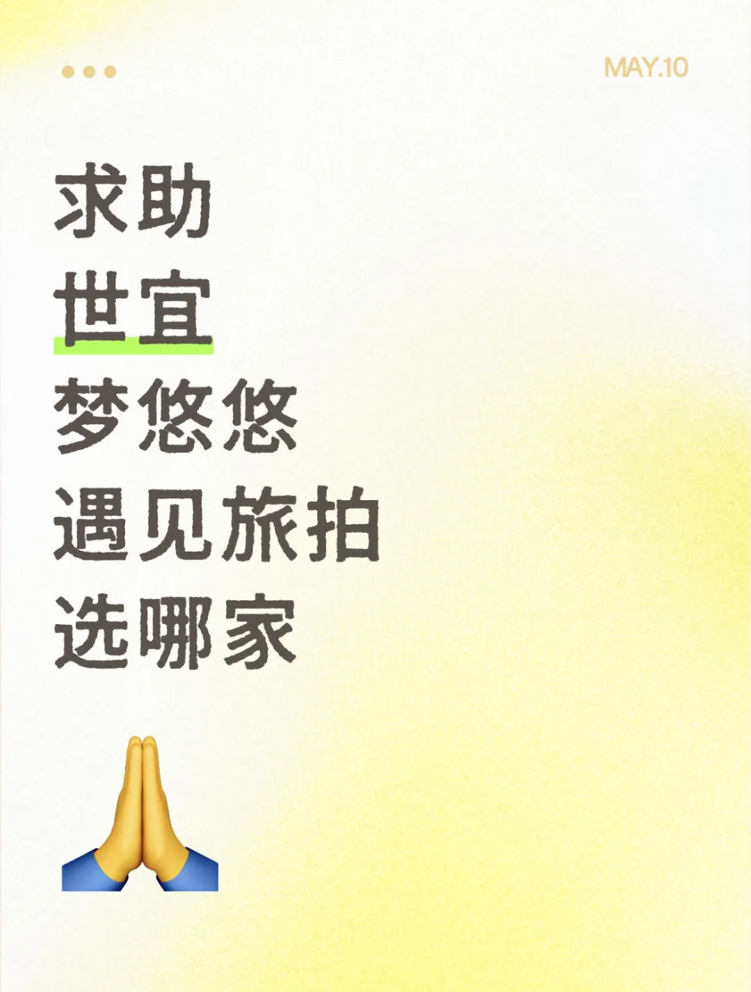 纠结症犯了，求助一下我的互联网姐妹们
