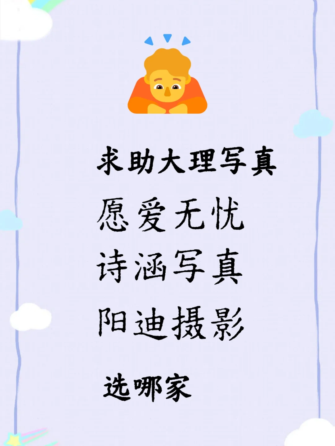 纠结症犯了，我的互联网姐妹们帮我选选