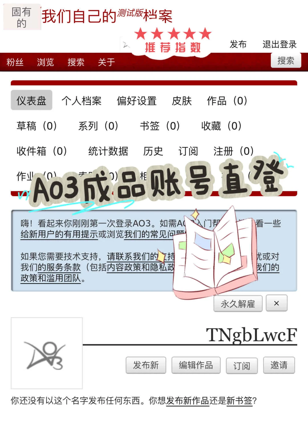 终于有了自己的ao3账号！