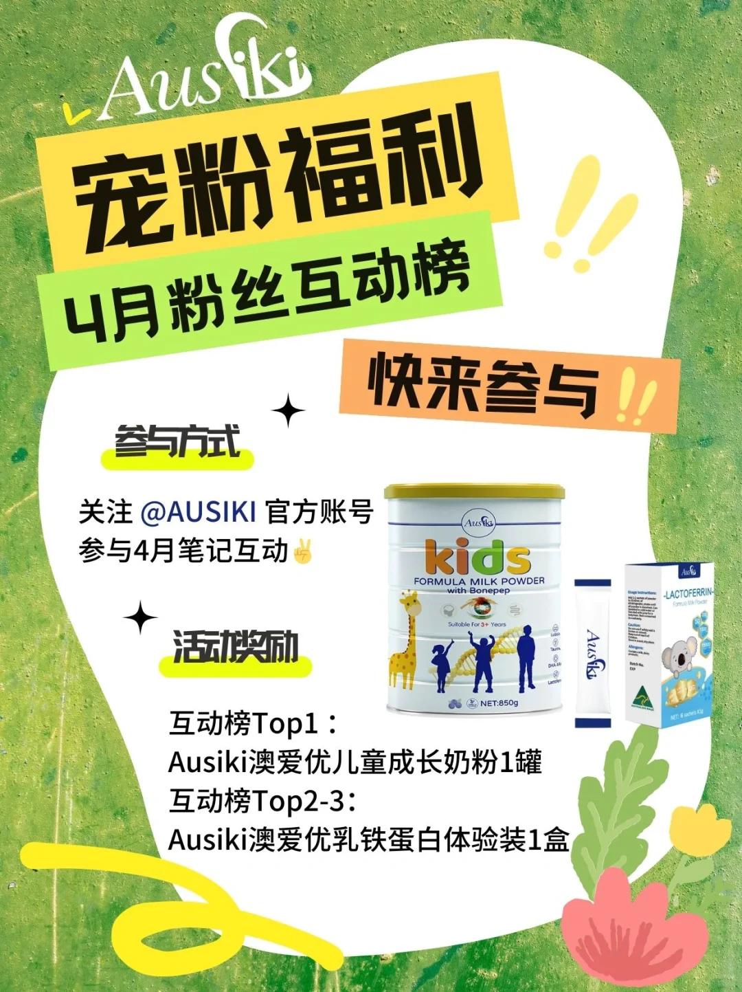 🎁4月粉丝互动来啦！呼叫我们家的铁粉宝宝‼