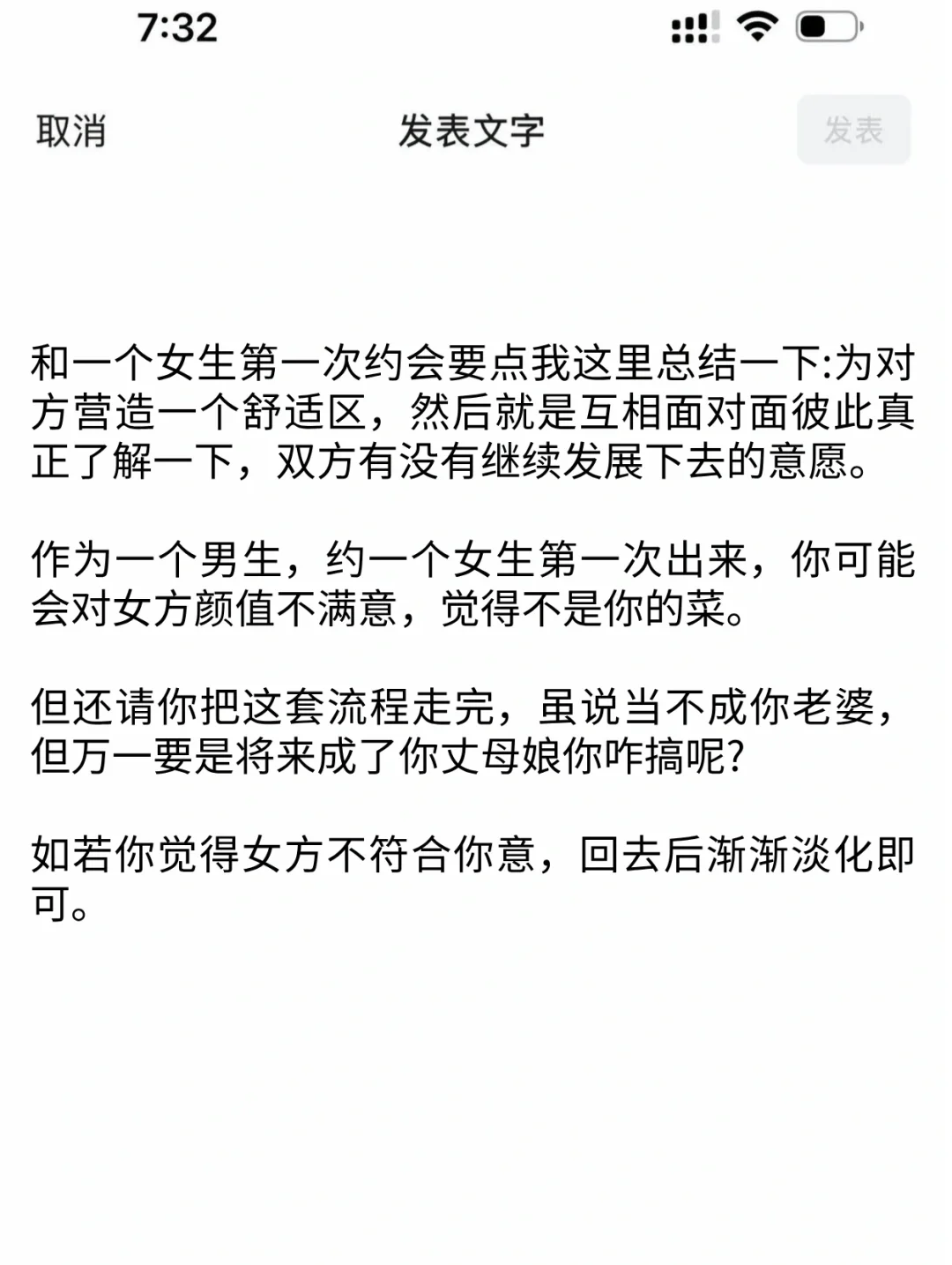 让女生对你心动的约会流程