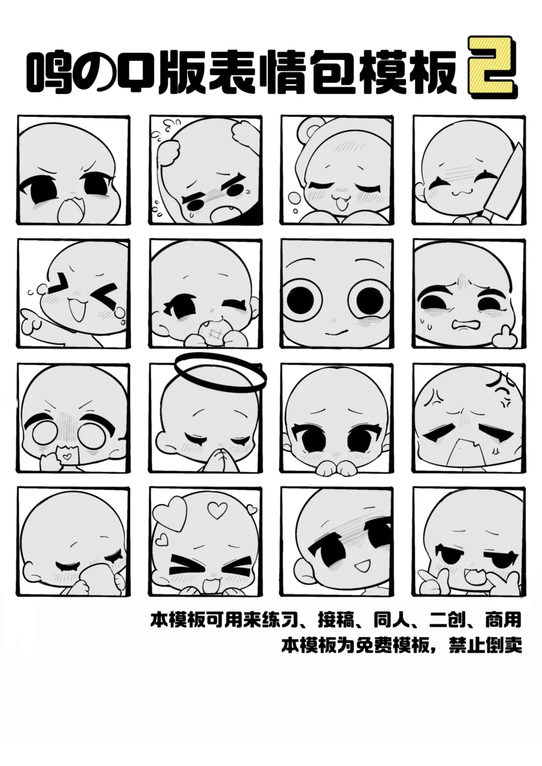 可商用表情包模板第二弹！