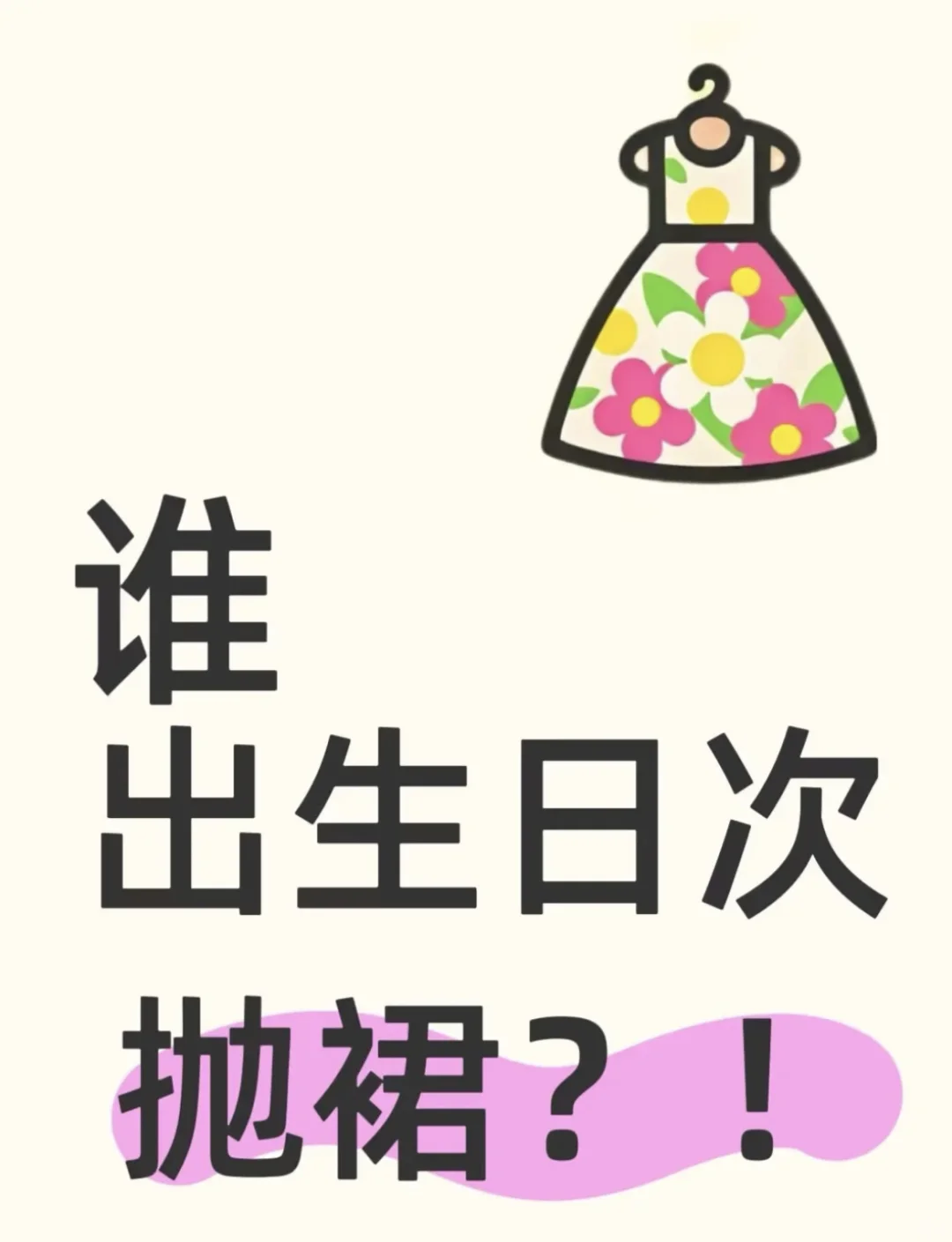 求生日战袍（155/95）