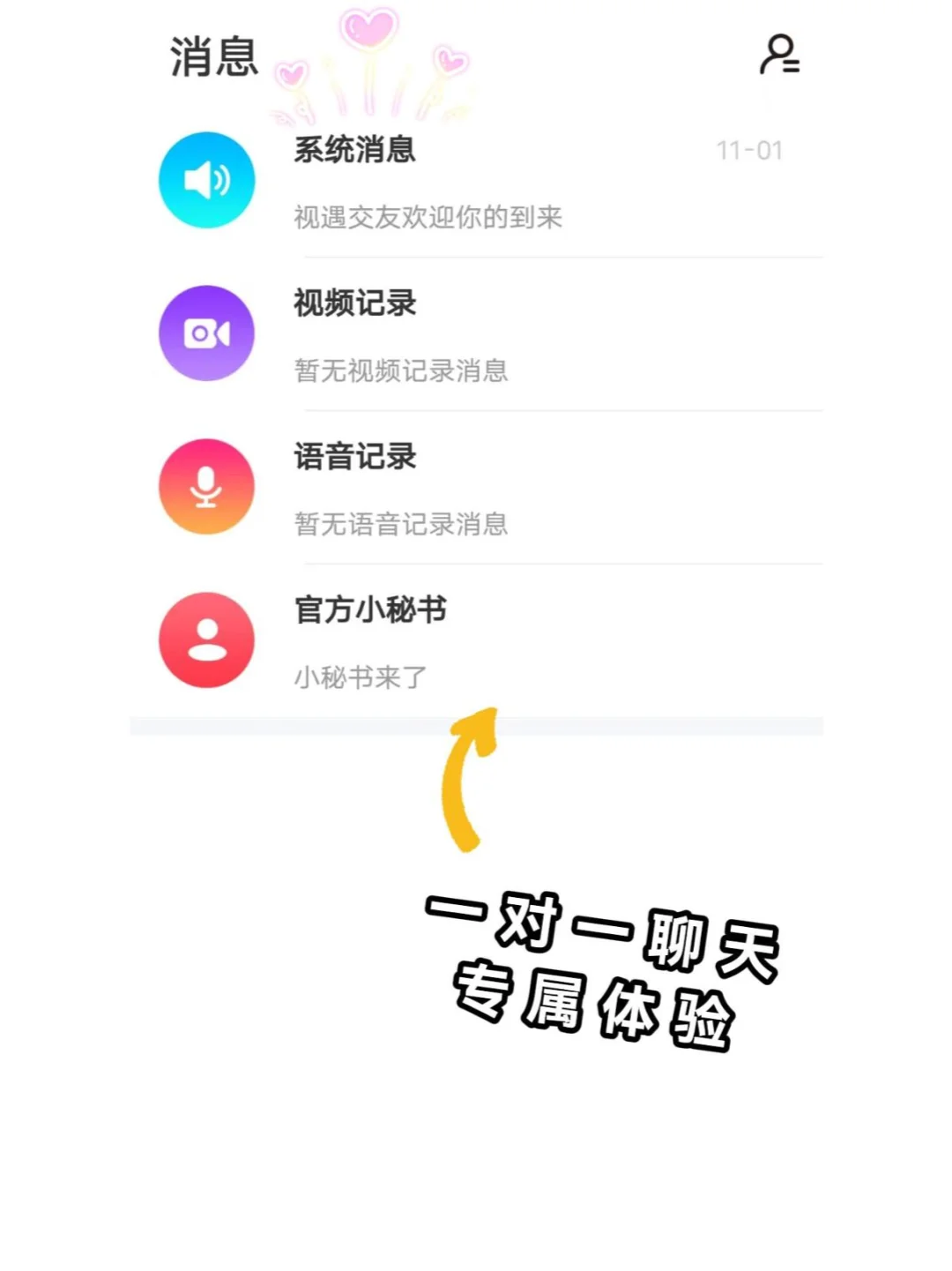 💬视遇社交APP：一对一聊天的宝藏地✨