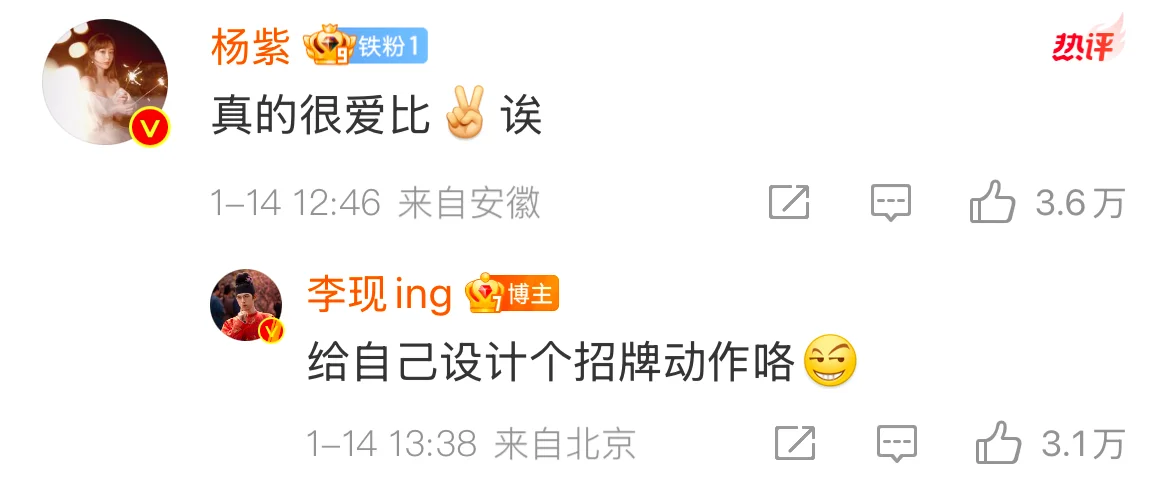 杨紫李现彼此的铁粉哈哈哈哈哈