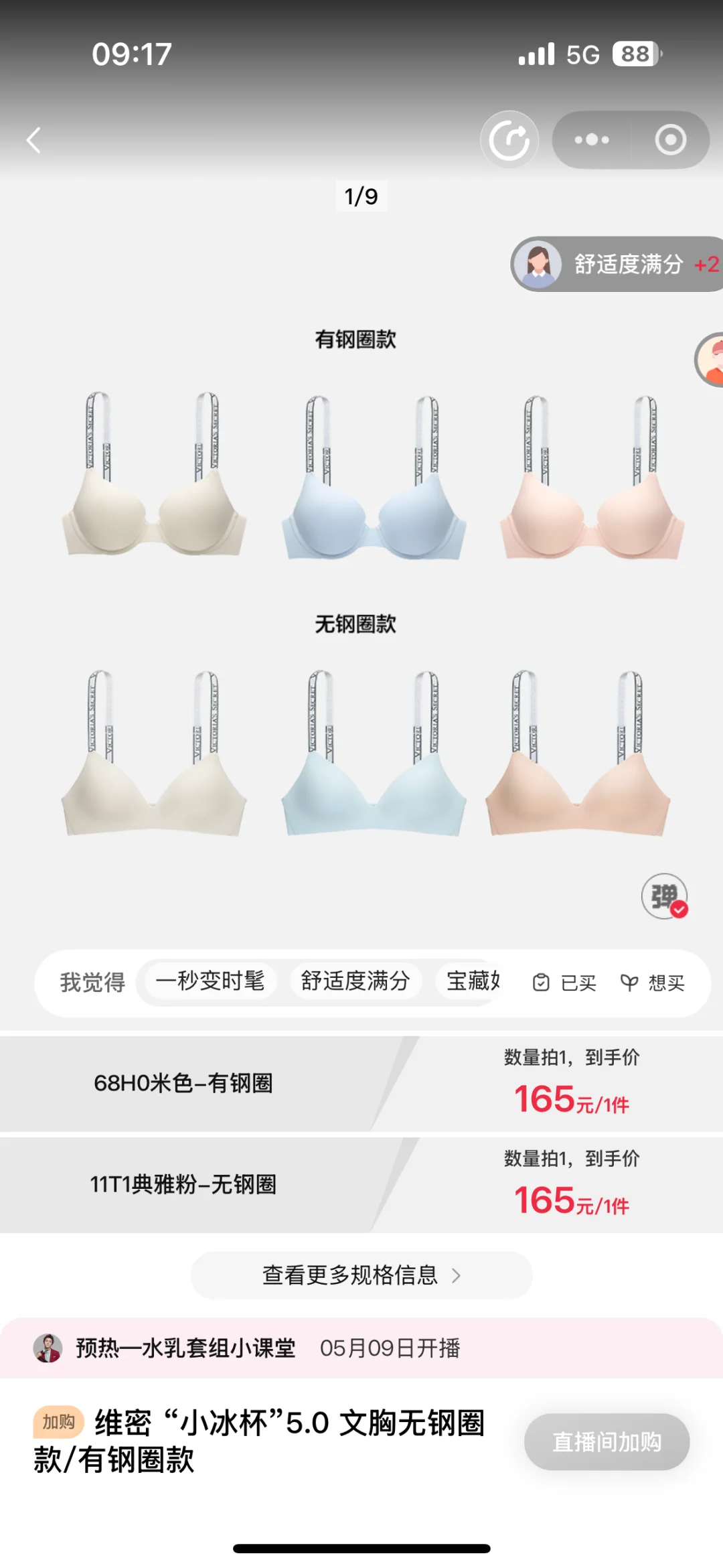 李佳琦直播间维密选哪款呢