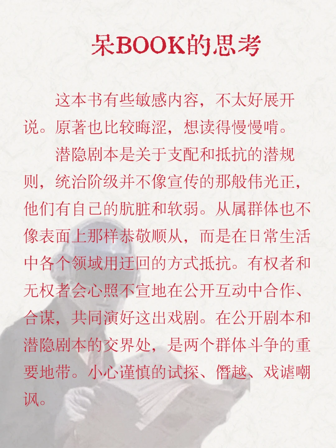 《支配与抵抗艺术》教你如何使用“弱者的武器”