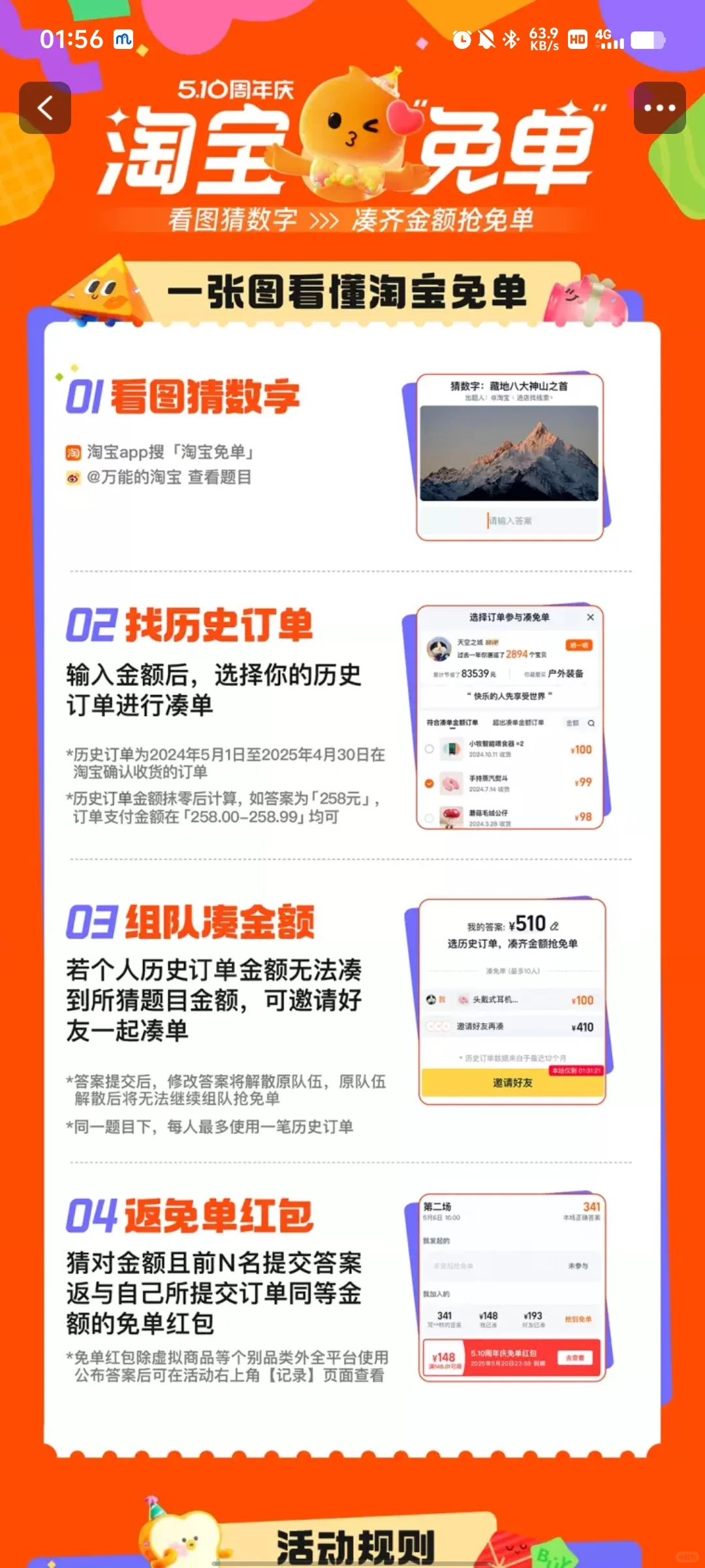 某宝猜数字凑免单