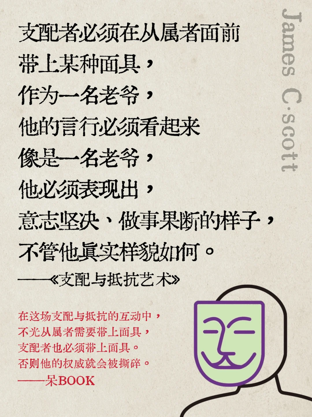 《支配与抵抗艺术》教你如何使用“弱者的武器”