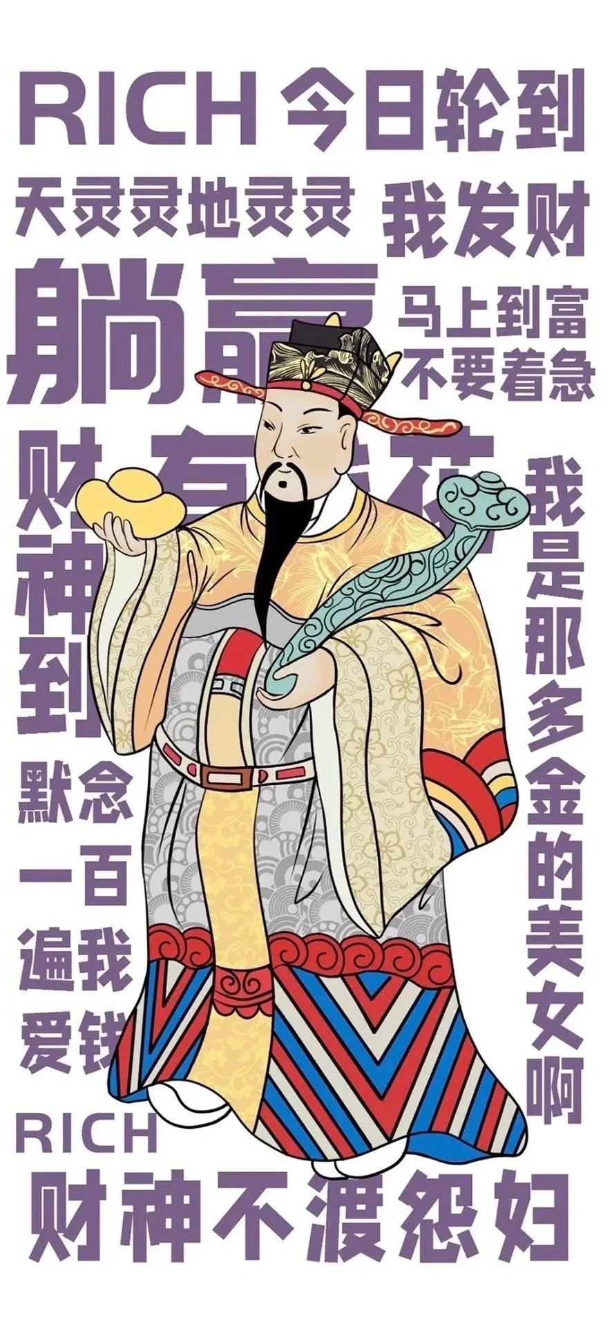 今日iPhone壁纸分享 发财壁纸～